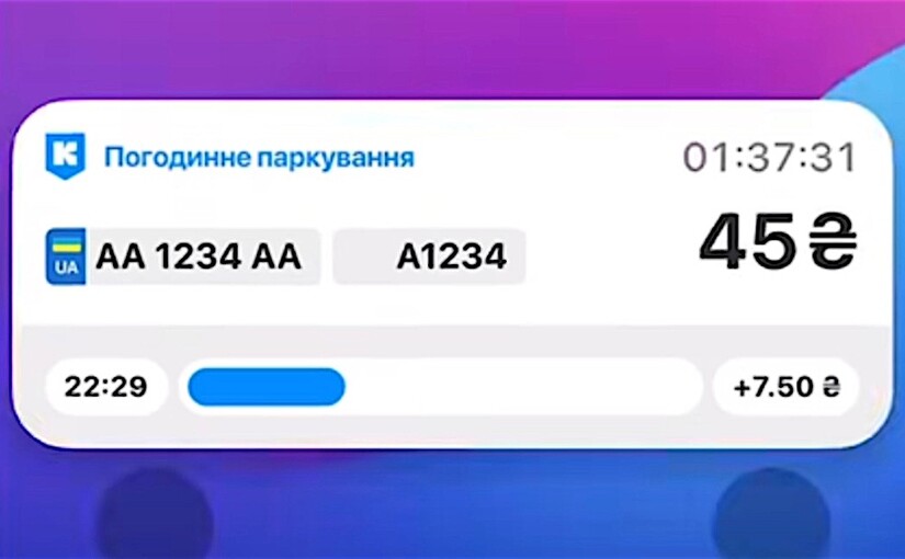 В "Киеве Цифровом" появились уведомления о завершении времени парковки - фото