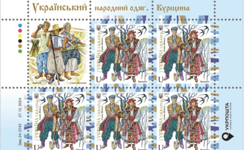 Кубань, Белгородщина и Курщина: Укрпочта выпустила марки с украинским нарядом этих земель - фото