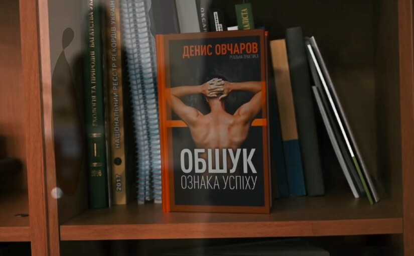 У затриманого за корупцію керівника Київзеленбуду знайшли книгу "Обшук - ознака успіху" - фото