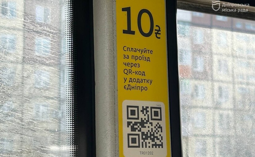 Днепр переходит на единую систему безналичной оплаты проезда в общественном транспорте - фото