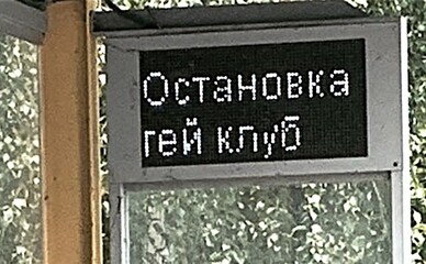В Днепре продолжились хакерские взломы электронных табло: после остановки 