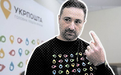 Керівник Укрпошти у нецензурній формі спростував чутки про банкрутство