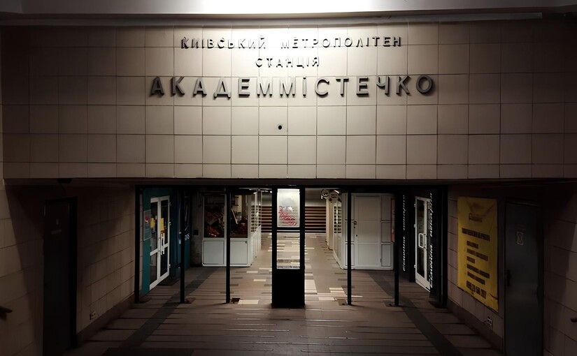 В Киеве реконструируют выход со станции метро "Академгородок" под торговый центр - фото