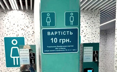 В ТЦ Lake Plaza на Оболони стали платными туалеты