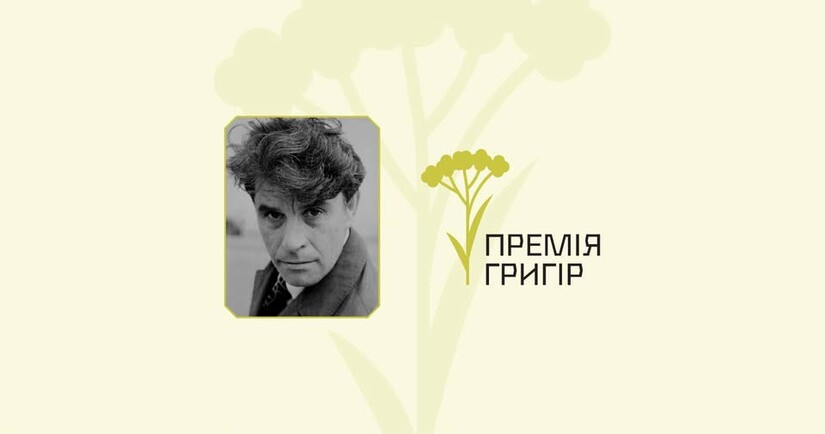 В Україні заснували премію «Григір» за книжку короткої прози
