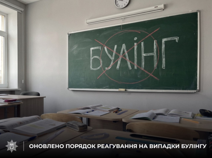 МОН оновило порядок реагування на булінг та насильство в школах України