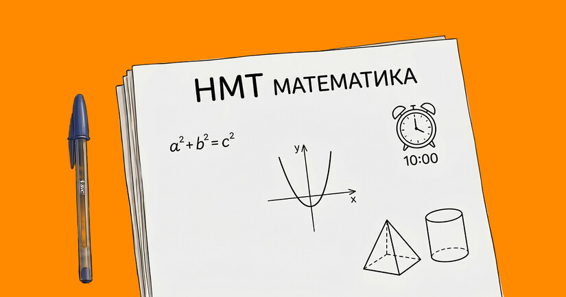 Почти 40 тысяч абитуриентов не сдали математику на НМТ-2026