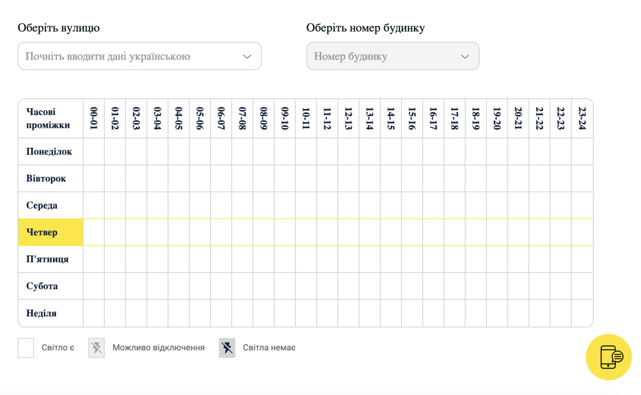 Як визначити свою группу відключення світла на сайті ДТЕК