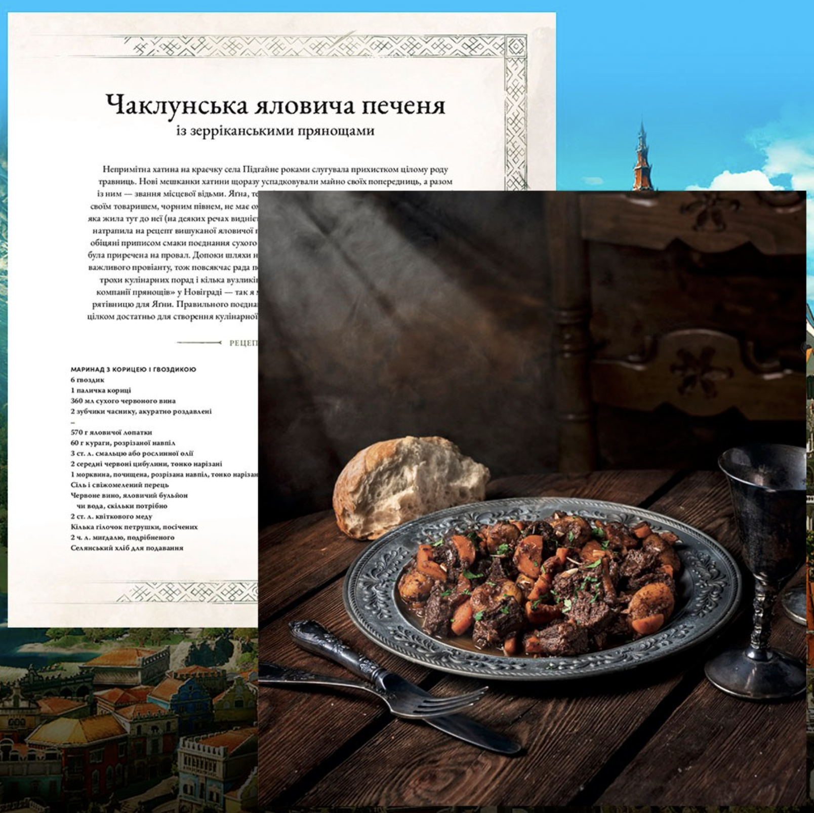 "Каша з корчом": в Україні випустили кулінарну книгу з всесвіту "Відьмака" фото 1