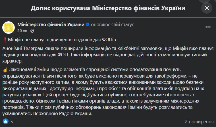 Міністерство фінансів спростувало підвищення податків для ФОПів фото 1