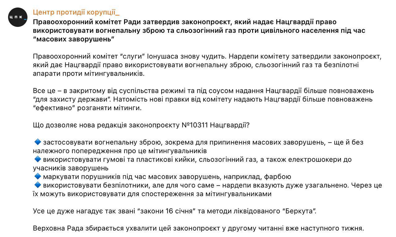 Комітет Верховної Ради схвалив законопроєкт про розширення повноважень Нацгвардії щодо застосування зброї фото 1