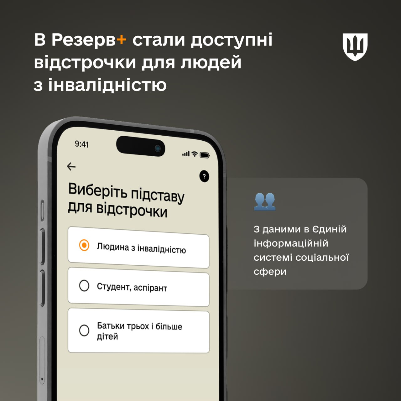 В "Резерв+" появилась новая функция отсрочки для людей с инвалидностью фото 1