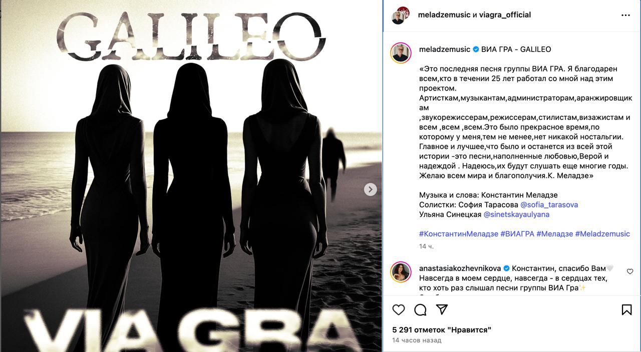 Константин Меладзе закрив проект "ВИА Гра" після 25 років існування фото 1