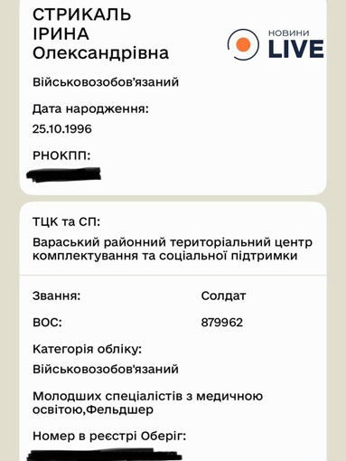 Молоду маму з Києва без її відома поставили на облік у ТЦК та назначили солдатом фото 1