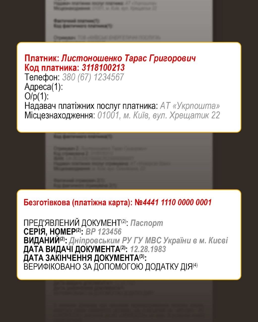 Укрпошта почала друкувати персональні дані клієнтів на платіжних квитанціях фото 2 1