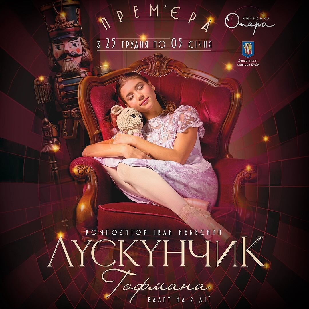 У київських театрах стартує 10 гучних прем'єр грудня: від воєнної драми до казки фото 5 4