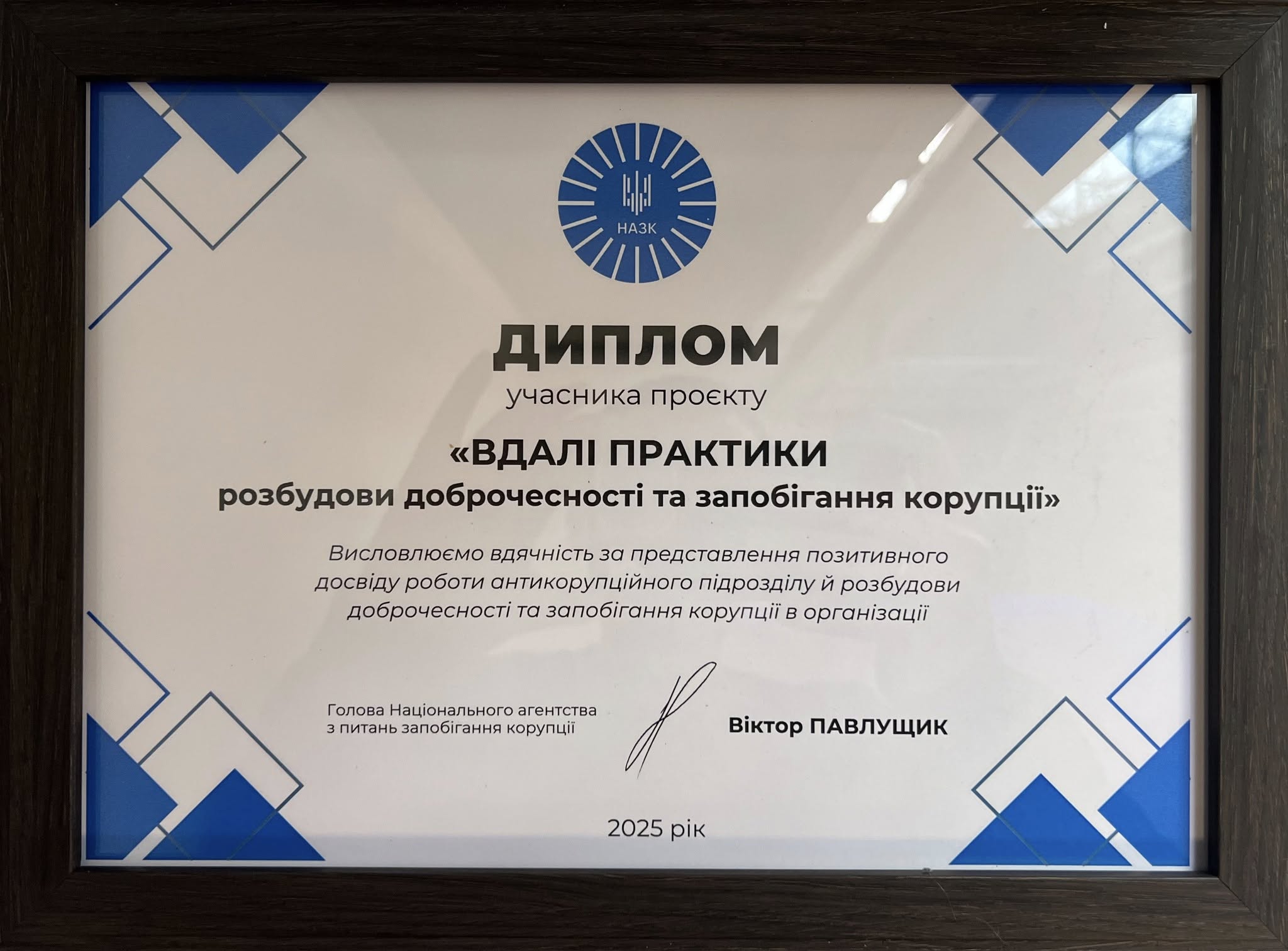 Киевский Департамент предотвращения коррупции получил награду за развитие добродетели фото 1