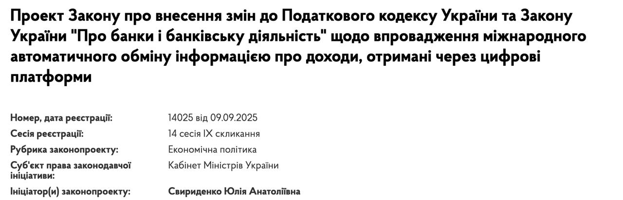 Украинские маркетплейсы будут собирать персональные данные пользователей для налоговой службы, - законопроект фото 1