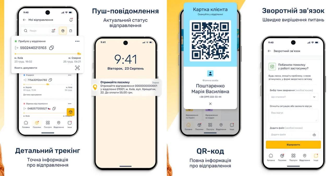 Укрпошта нарешті зробила нормальний мобільний додаток фото 1