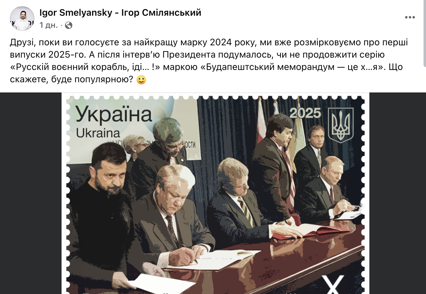 Директор Укрпочты предложил выпустить марку с резкой цитатой Зеленского фото 1