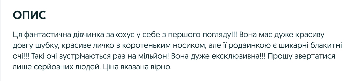 Опис собаки від власниці