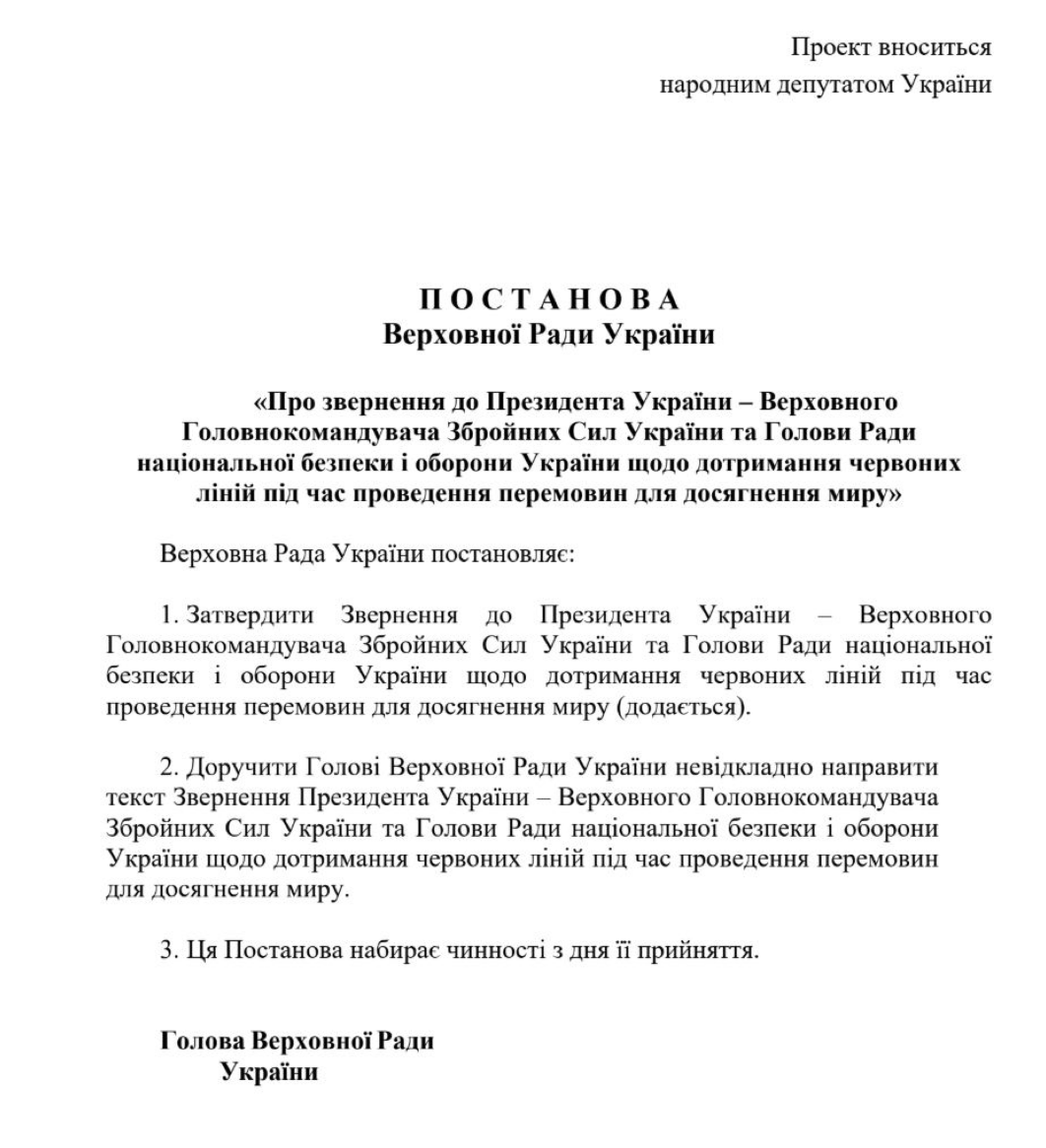 В Раде зарегистрировали обращением к Зеленскому про соблюдении красных линий в мирных переговорах фото 1