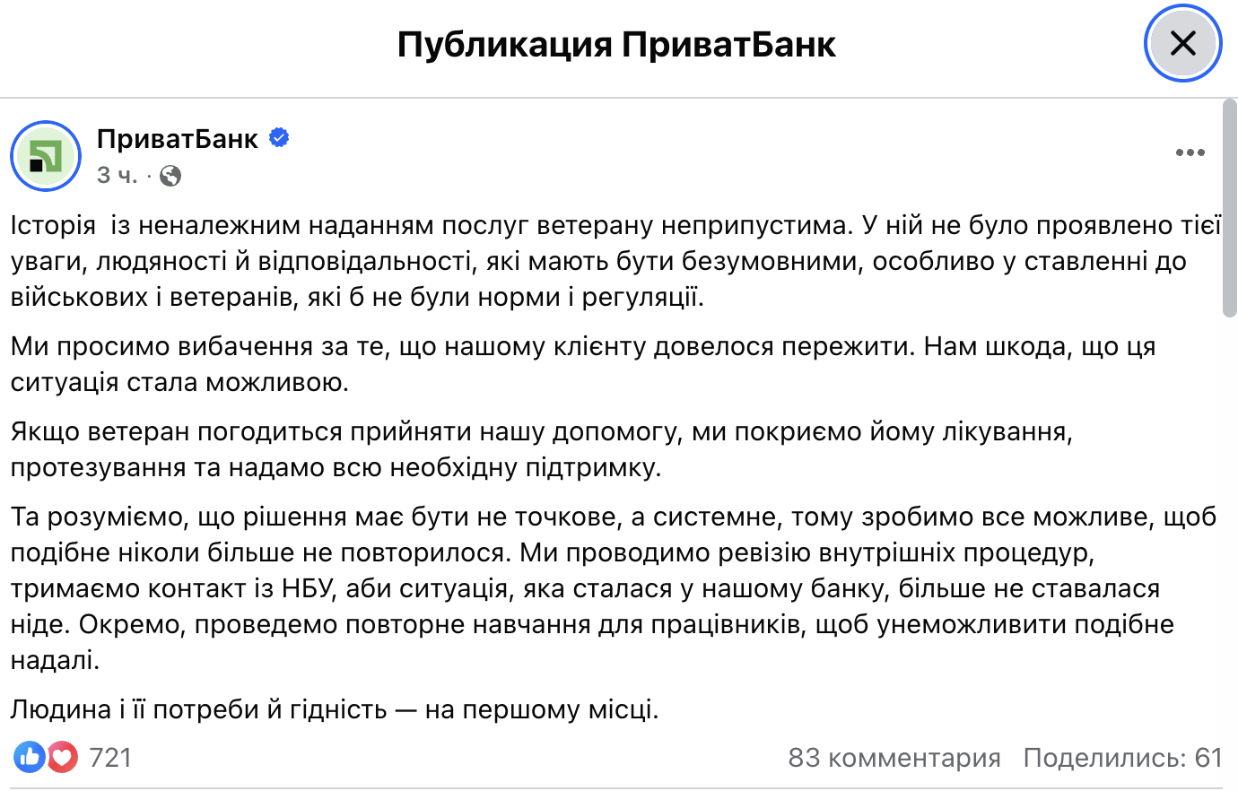 ПриватБанк покроет лечение и протезирование военному, которому отказали в карточке фото 1