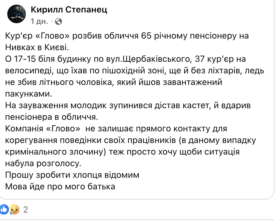 На Нивках курьер Glovo избил пенсионера за замечания о нарушении ПДД фото 1