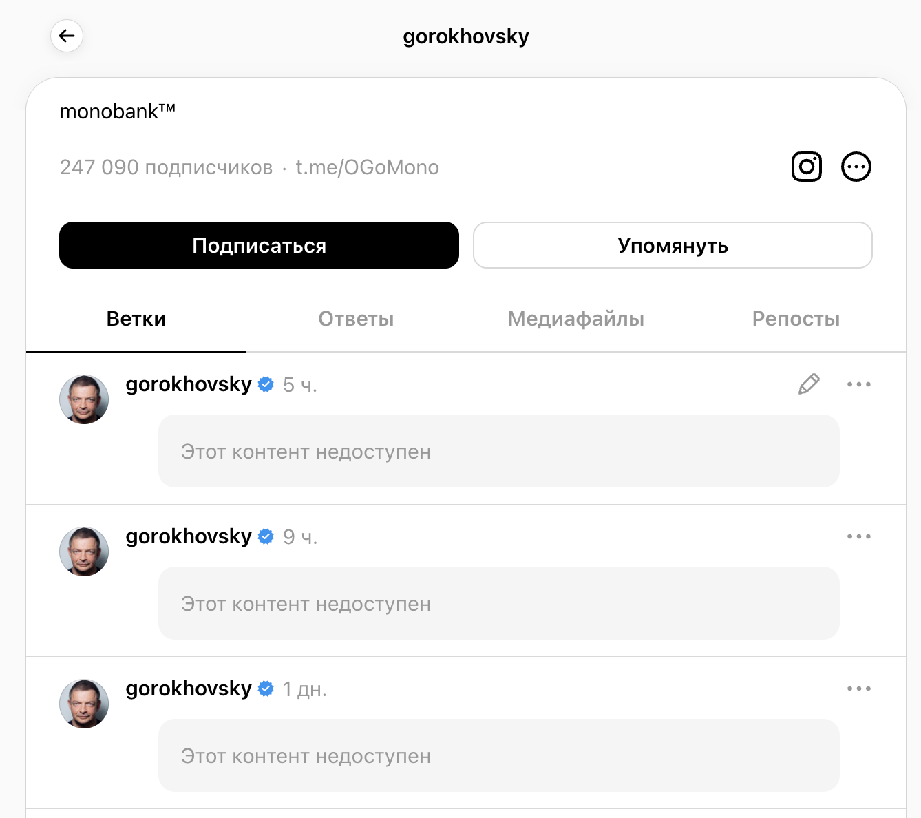 Засновник Monobank принизив клієнтку за "прапор Росії", а потім видалив всі свої пости фото 6 5