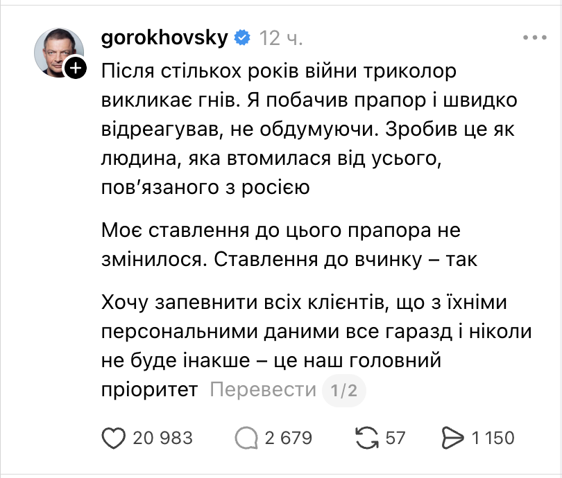 "Хто розчарувався &ndash; вибачте": після скандалу з прапором Гороховський виправдався перед читачами, але не вибачився перед дівчиною фото 5 4