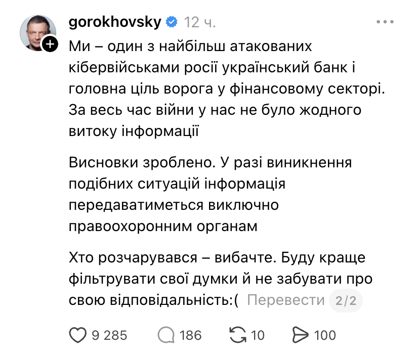 "Хто розчарувався &ndash; вибачте": після скандалу з прапором Гороховський виправдався перед читачами, але не вибачився перед дівчиною фото 6 5