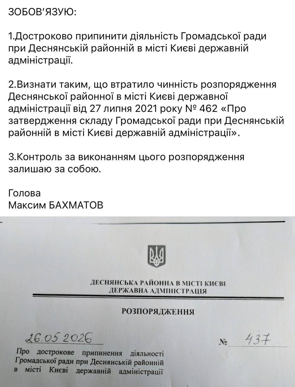 Распоряжение Бахматова. || Фото: Telegram-канал "Бахматов діє"