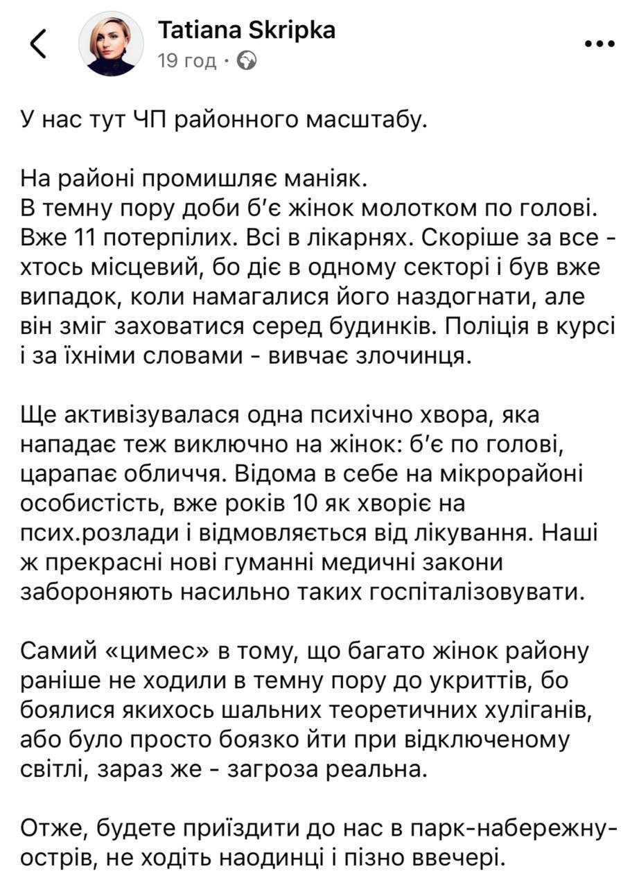 Жители Оболони сообщают, что неизвестные нападают на женщин в темное время суток фото