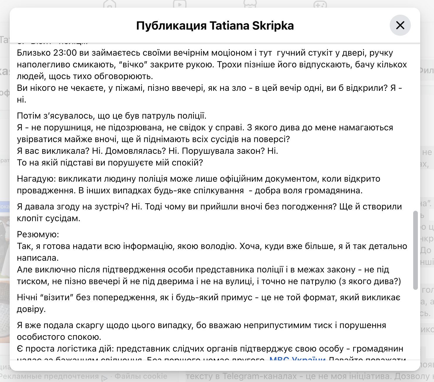 Полиция пришла в киевлянку в 23:00 после ее поста о нападениях маньяка на Оболони фото