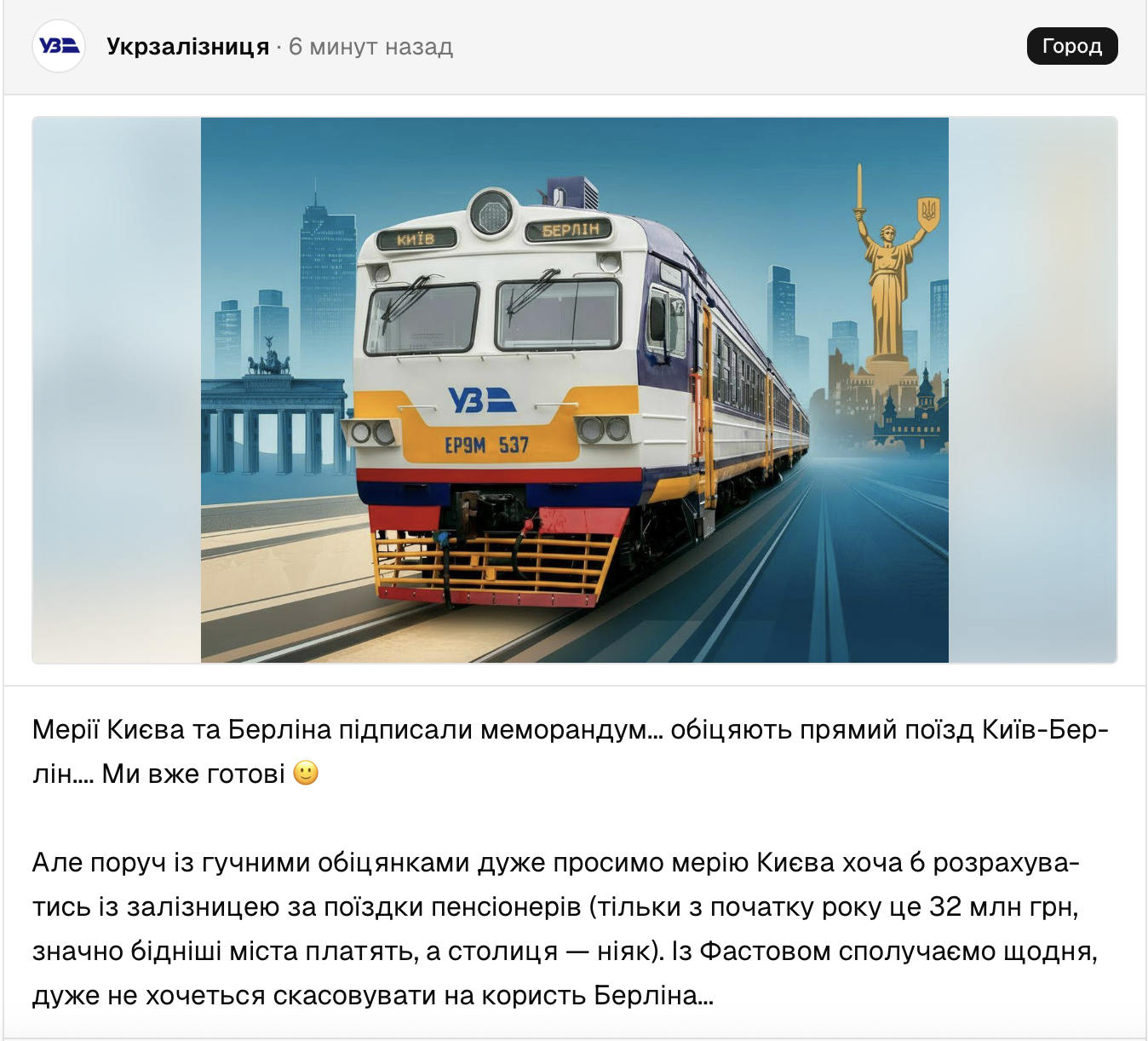 Из Киева до Берлина снова будет ездить прямой поезд фото