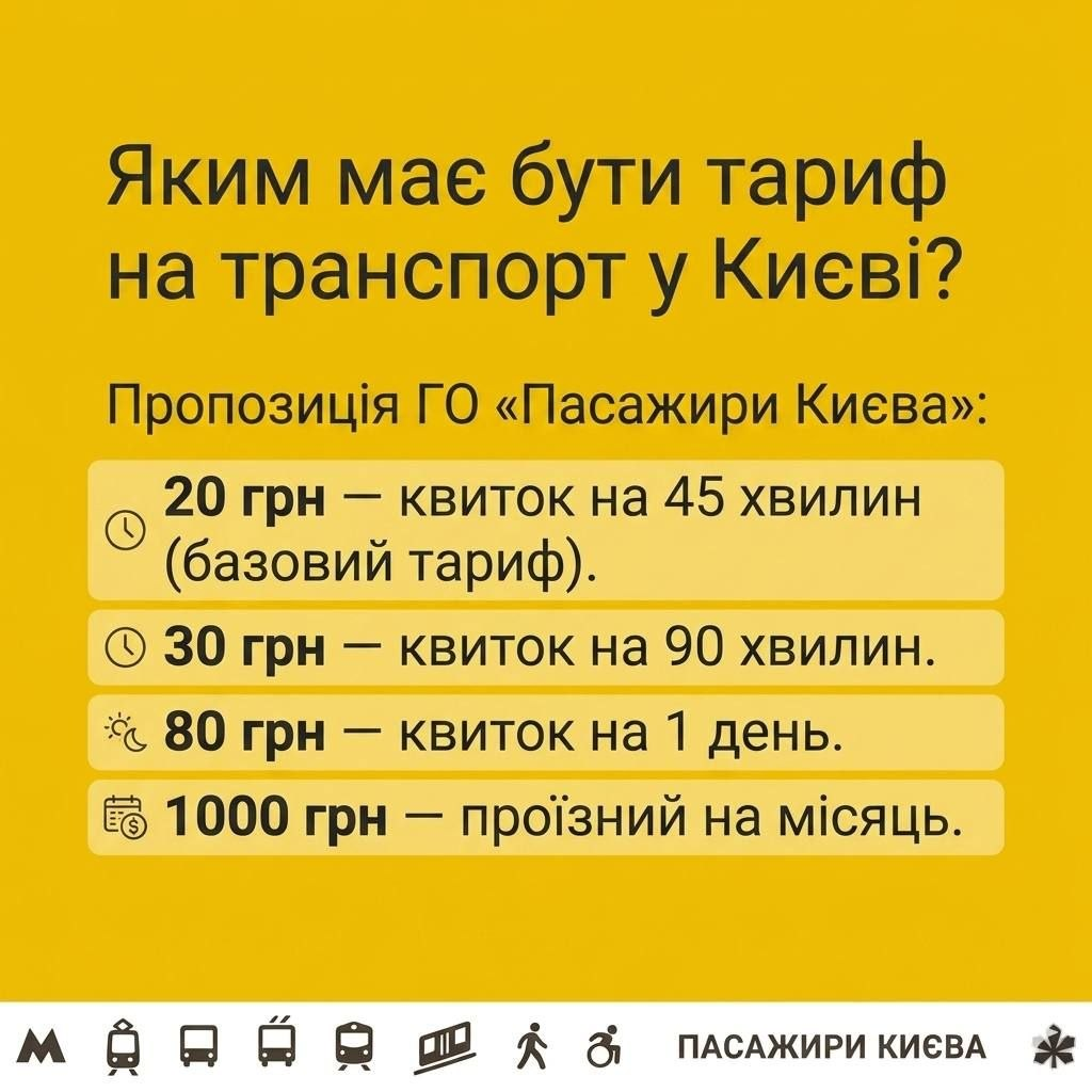 В Киеве предложили новую модель тарифов на транспорт - фото