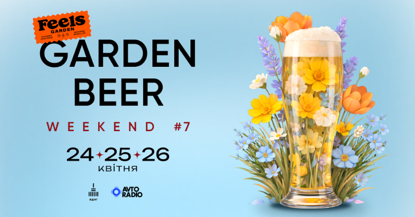 В Киеве пройдет фестиваль крафтового пива фото