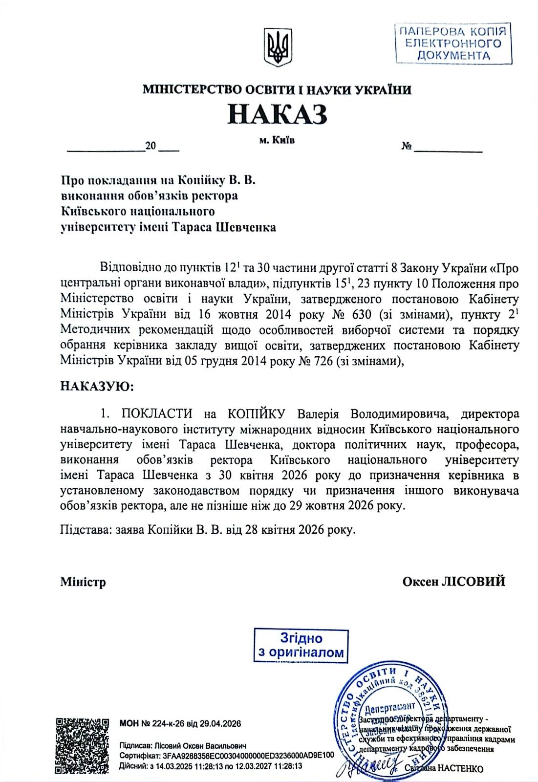 В КНУ имени Шевченко назначили нового исполняющего обязанности ректора фото