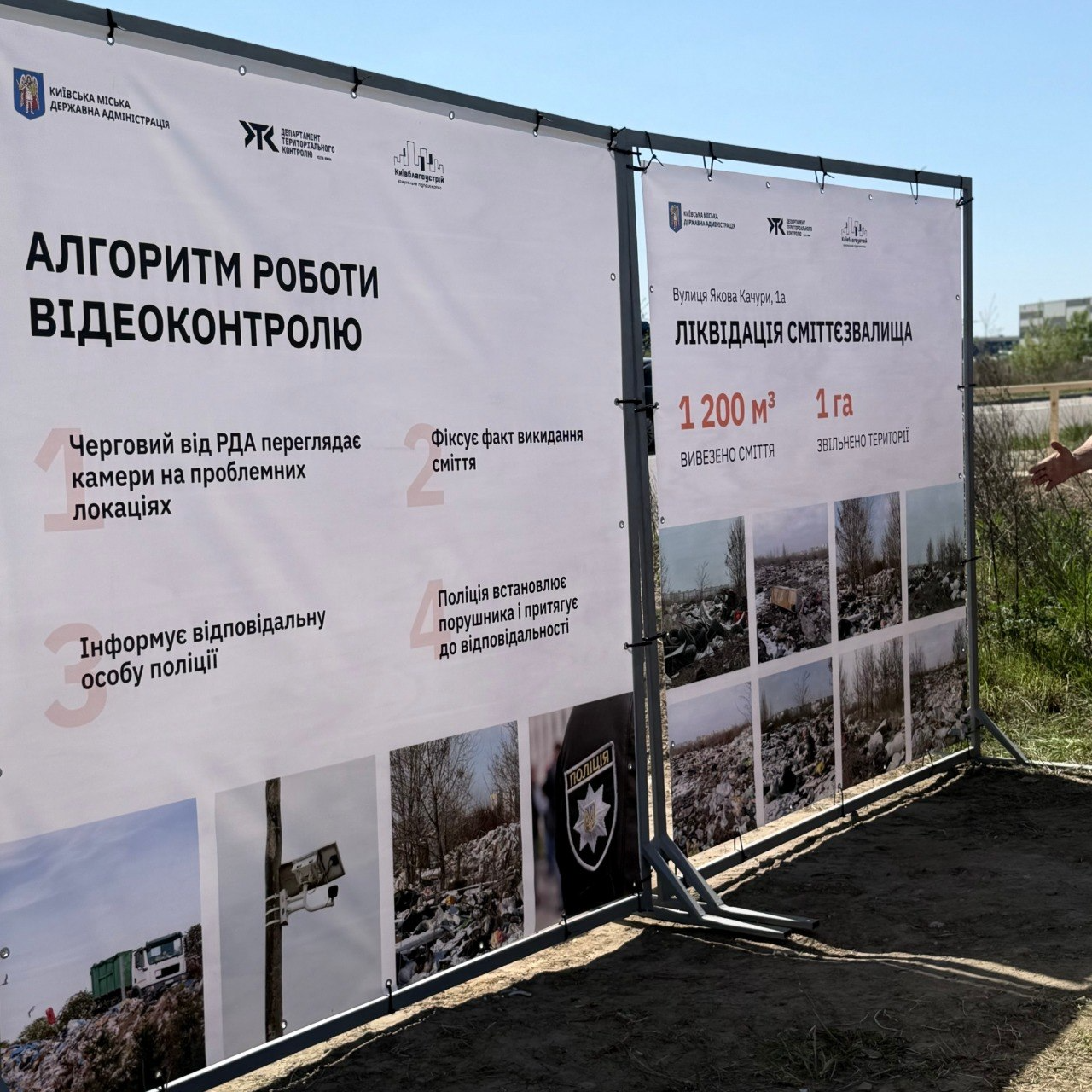 В Святошинском районе Киева впервые установили видеокамеры для контроля за стихийными свалками фото