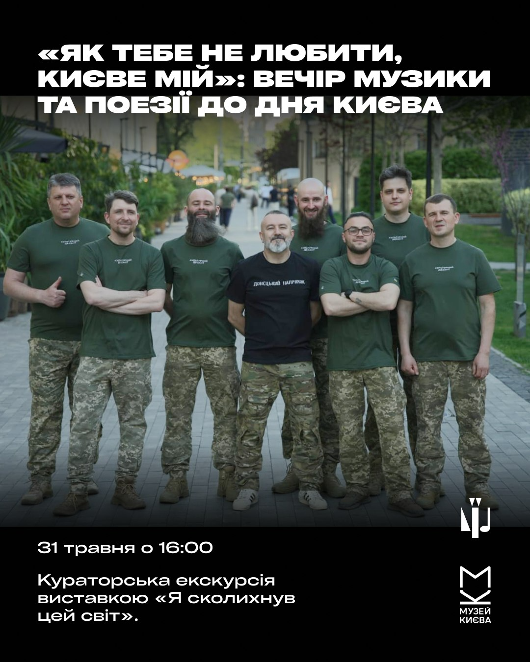 В Киеве в День города пройдет вечер музыки и поэзии - фото