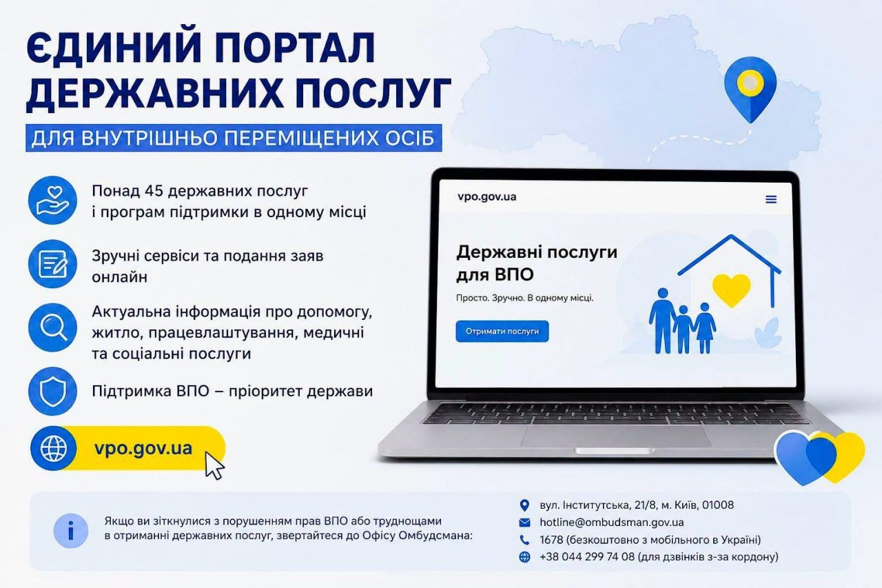 В Украине открыли единый государственный портал с услугами для ВПЛ фото