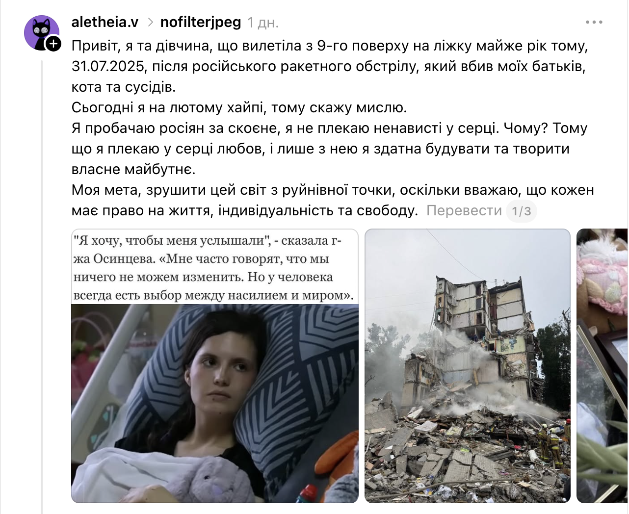 Выжившая после падения с девятого этажа во время атаки киевлянка заявила, что прощает россиян - фото
