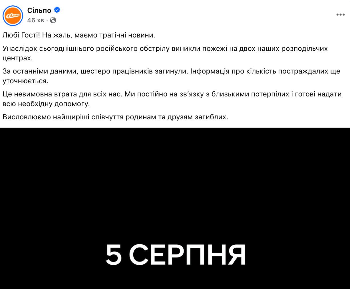 В Киеве из-за обстрела погибли шестеро работников &laquo;Сильпо&raquo; фото