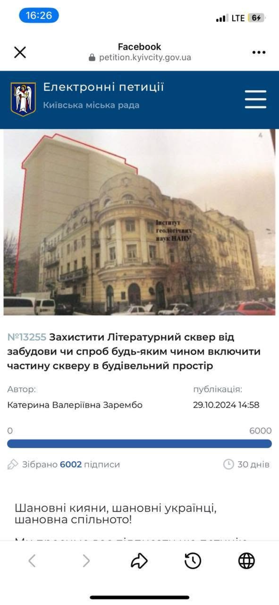 У Києві Київраді не вистачило голосів для захисту Літературного скверу  фото 1