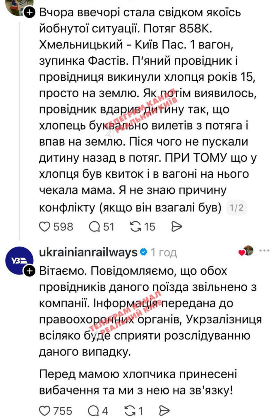 На Київщині провідник поїзда побив 17-річного хлопця &mdash; провідника й машиніста звільнили фото