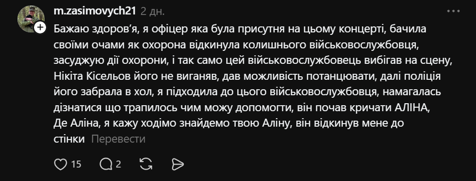 В Threads появилось новое видео инцидента на концерте Киселева в Николаеве фото