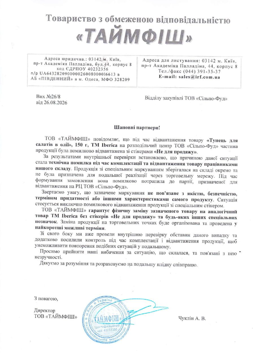 У Києві в супермаркеті Сільпо на полиці виявили тунець для ЗСУ фото