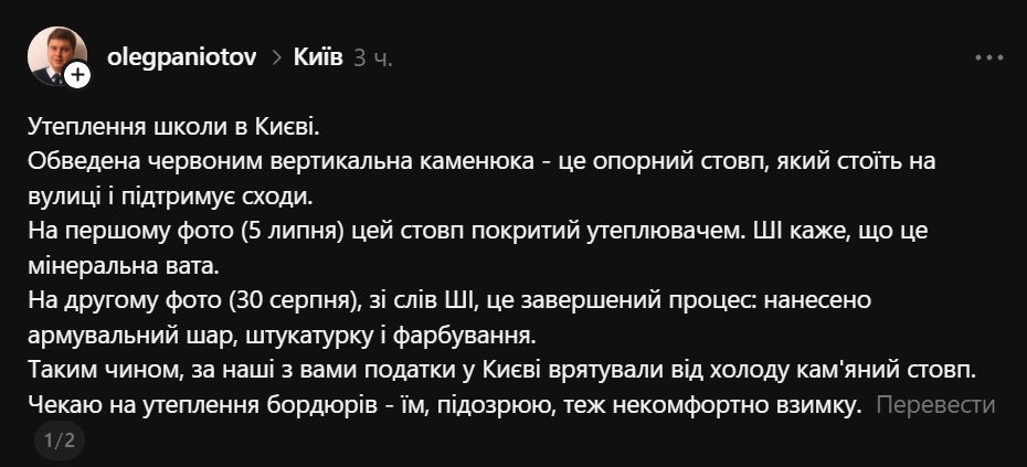 У Threads поскаржилися на утеплення кам'яного стовпа біля київської школи фото