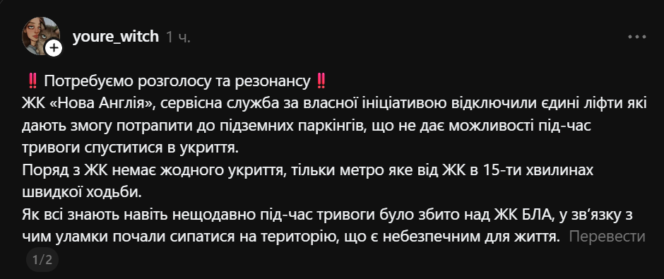 В Киеве жители ЖК заявили о выключенных лифтах до укрытия во время атаки фото