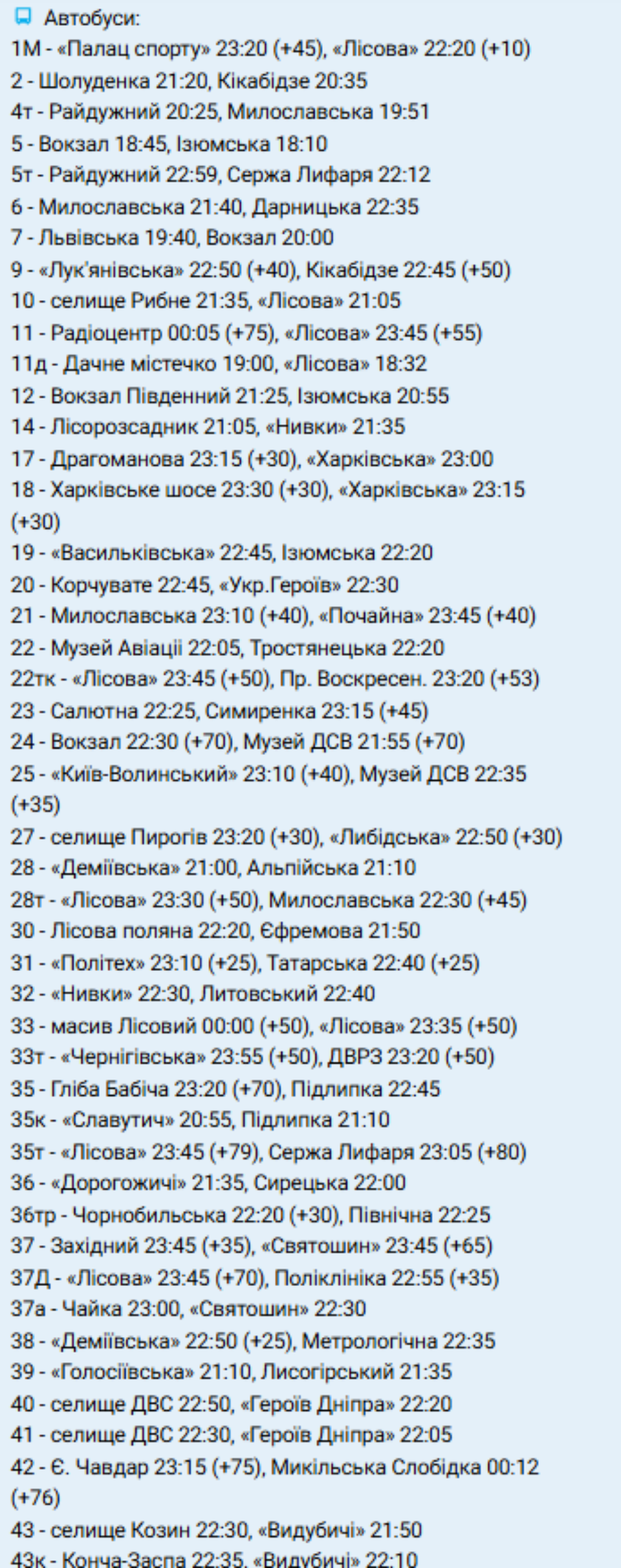 В Киеве продлили работу общественного транспорта в вечерние часы фото 2